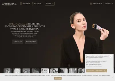 Снимок главной страницы artistic-co.ru