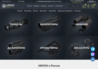Снимок главной страницы arkonrussia.ru