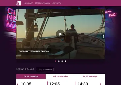 Снимок главной страницы cinetv.ru