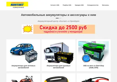 Снимок главной страницы akb-kontakt.ru