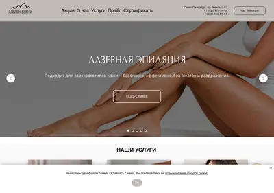 Снимок главной страницы alpenbeauty.ru