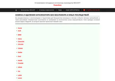 Снимок главной страницы auto-katalizator.ru