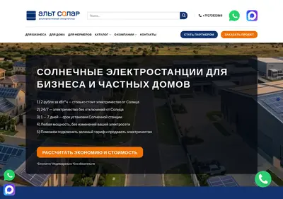 Снимок главной страницы altsolar.ru
