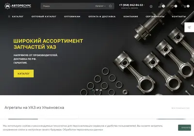 Снимок главной страницы avtoresurs73.ru