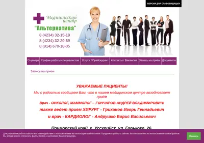 Снимок главной страницы alternativa-med.ru
