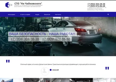 Снимок главной страницы autosto74.ru