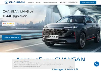 Снимок главной страницы changan-perm.ru