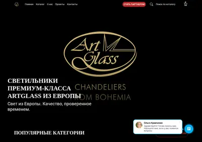 Снимок главной страницы artglass.com.ru