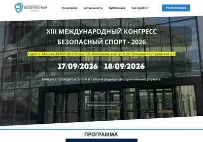 Снимок главной страницы bezopasniysport.ru