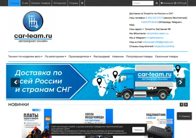 Снимок главной страницы car-team.ru