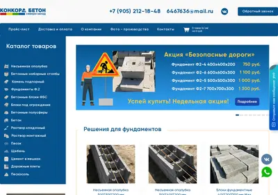 Снимок главной страницы betonbalt.ru
