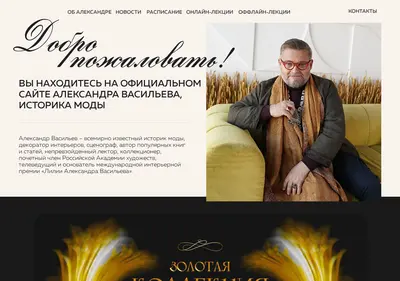 Снимок главной страницы vassiliev.com.ru