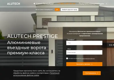 Снимок главной страницы alutech-official.ru