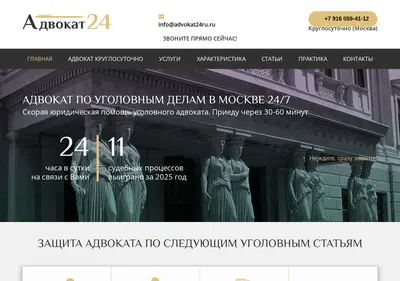 Снимок главной страницы advokat24ru.ru