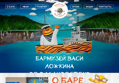 Снимок главной страницы barmuzeyvl.ru