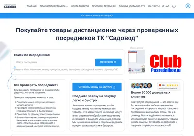 Снимок главной страницы clubposrednikov.ru
