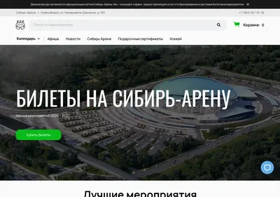 Снимок главной страницы sibir-arena.com.ru