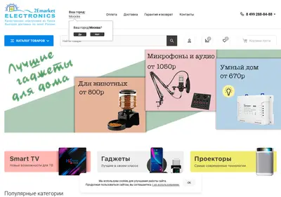Снимок главной страницы 2emarket.ru