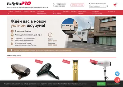 Снимок главной страницы babylissonline.ru