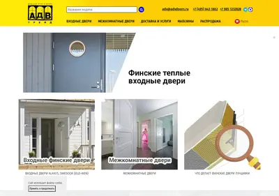 Снимок главной страницы advdoors.ru