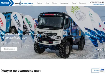 Снимок главной страницы avtoshipovka.ru
