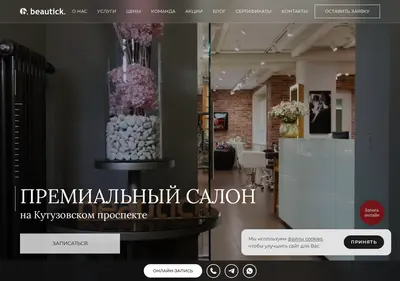 Снимок главной страницы beautick.ru