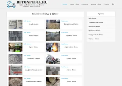 Снимок главной страницы betonpedia.ru