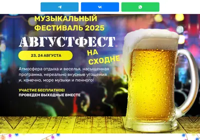 Снимок главной страницы avgustfest.ru