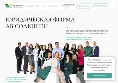 Снимок главной страницы ab-legal.ru