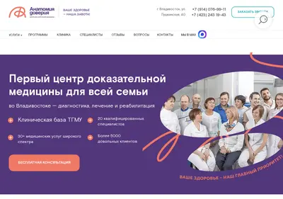 Снимок главной страницы anatomiya-doveriya.ru