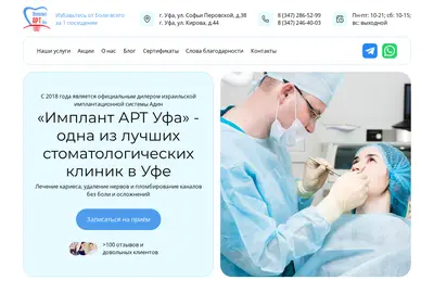 Снимок главной страницы art-implant.ru