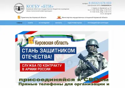 Снимок главной страницы bti43.ru
