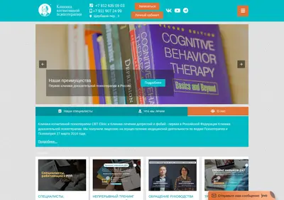 Снимок главной страницы cbtclinic.ru