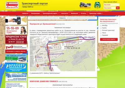 Снимок главной страницы bus22.ru