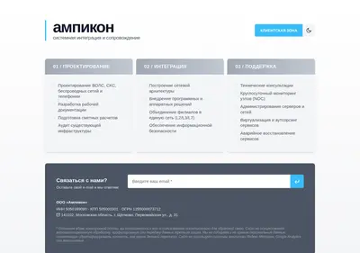 Снимок главной страницы ampicon.ru