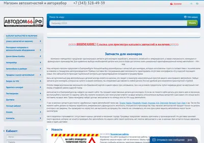 Снимок главной страницы avtodom66.ru