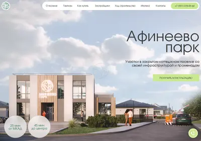 Снимок главной страницы afineevopark.ru