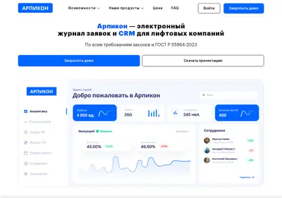 Снимок главной страницы arpicon.ru
