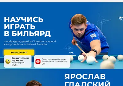 Снимок главной страницы billiardmsk.ru