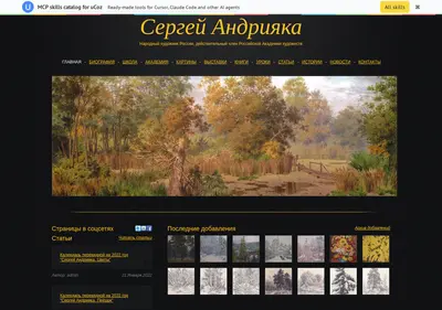 Снимок главной страницы andriaka-art.ru