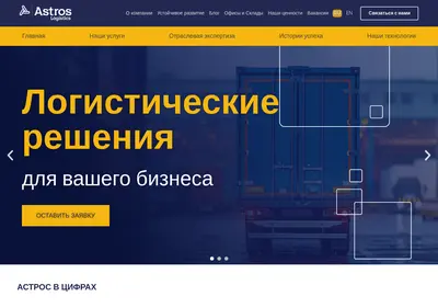 Снимок главной страницы astroslogistics.ru