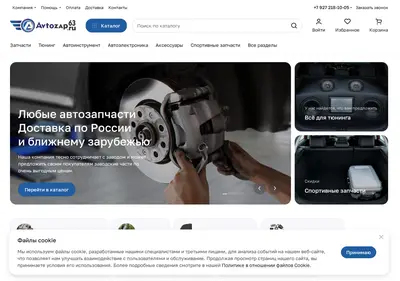 Снимок главной страницы avtozap63.ru