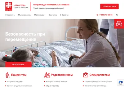 Снимок главной страницы caritas-ps.ru