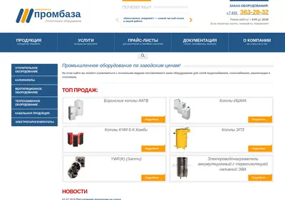Снимок главной страницы prom.su