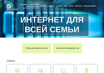 Снимок главной страницы neotele.com.ru