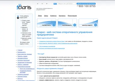 Снимок главной страницы claris.su