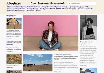 Снимок главной страницы blogtn.ru