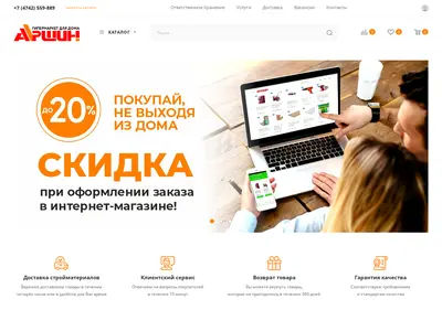 Снимок главной страницы arshin48.ru