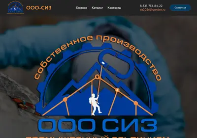 Снимок главной страницы ooo-siz.su