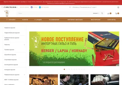 Снимок главной страницы artemida-hunter.ru